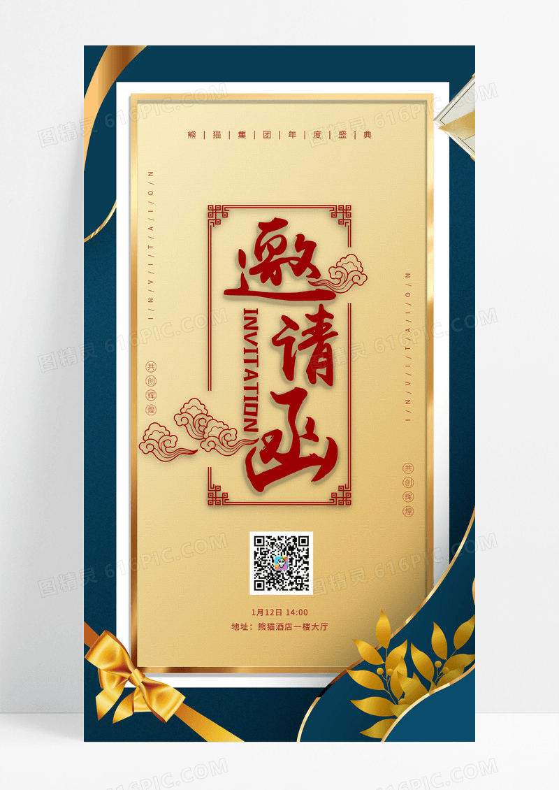 邀请函创意H5手机UI邀请函海拔2024邀请函ui手机h5海报
