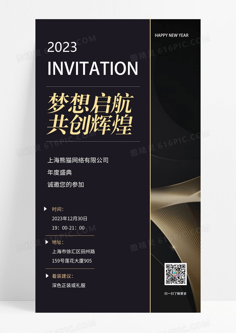 黑色简约梦想启航共创辉煌邀请函UI手机海报科技公司