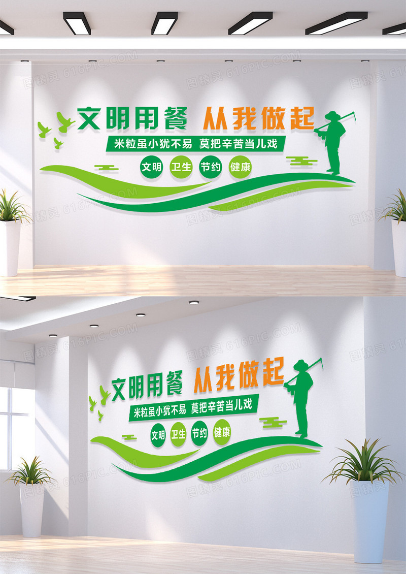 绿色简约大气文明用餐从我做起食堂文化墙餐厅食堂文化墙