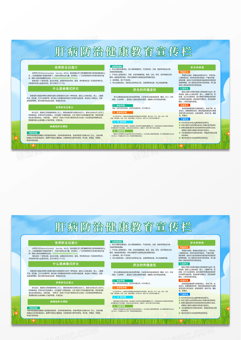 绿色简约大气世界肝炎日活动展板