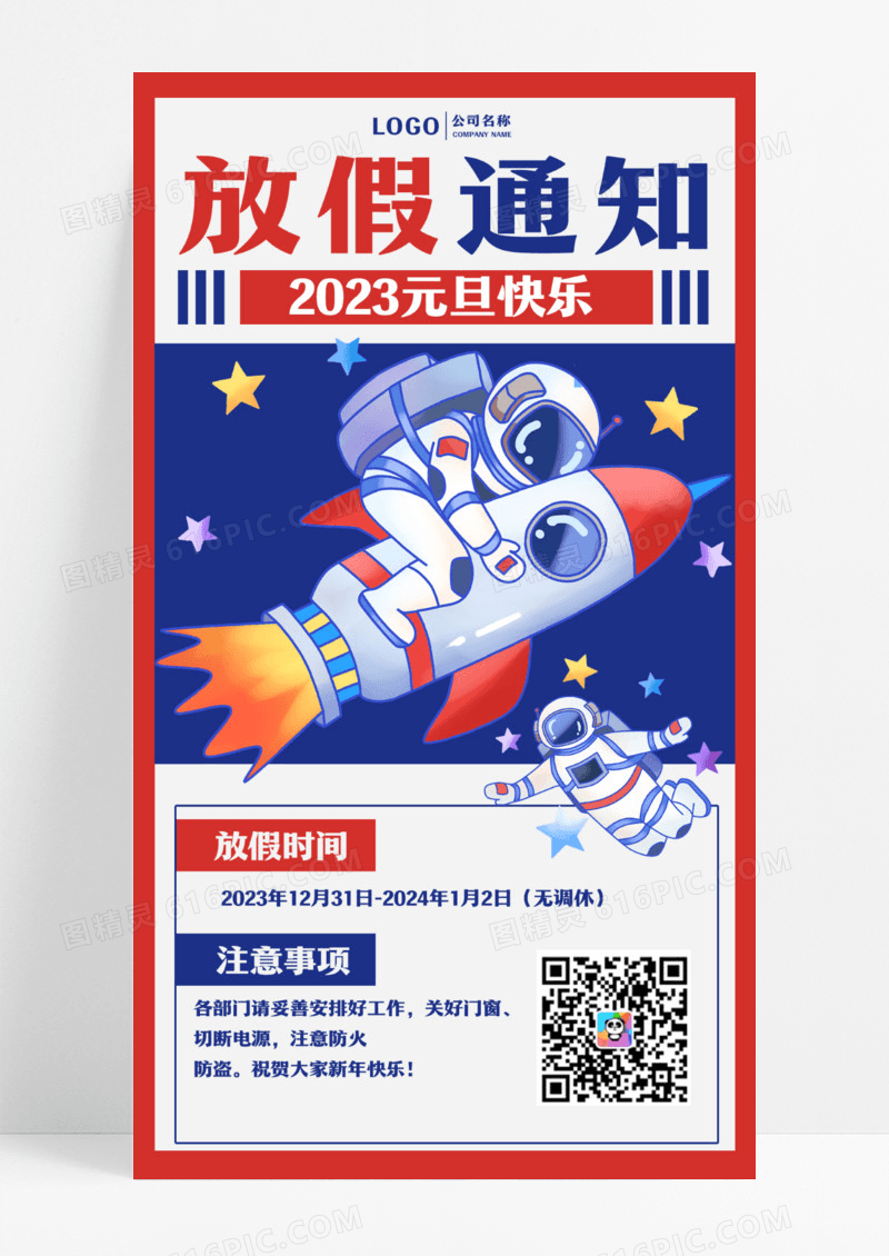 蓝色放假通知创意元旦快乐手机海报元旦放假通知