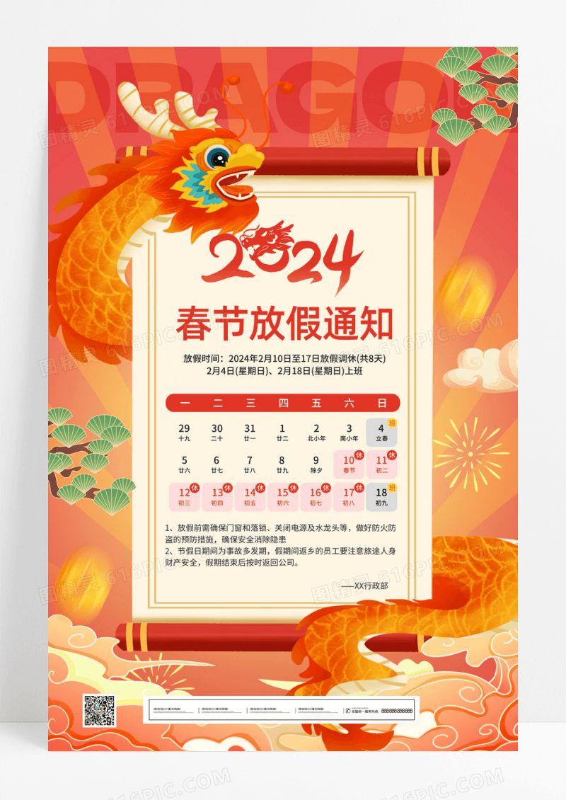 红色国潮龙年春节新年放假通知海报