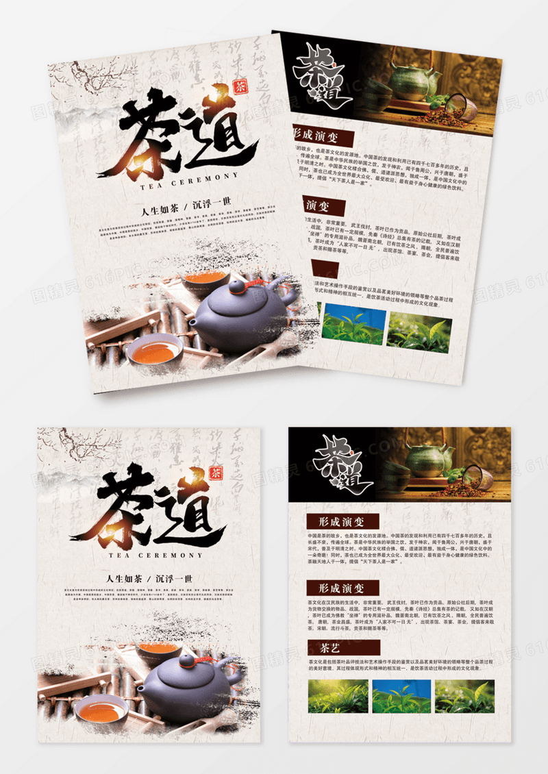 水墨茶道茶具水墨水壶宣传单DM