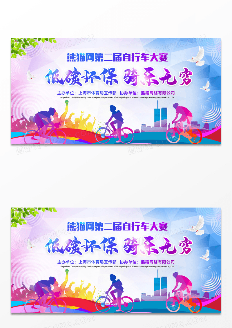 渐变大气低碳环保骑乐无穷自行车比赛舞台背景设计