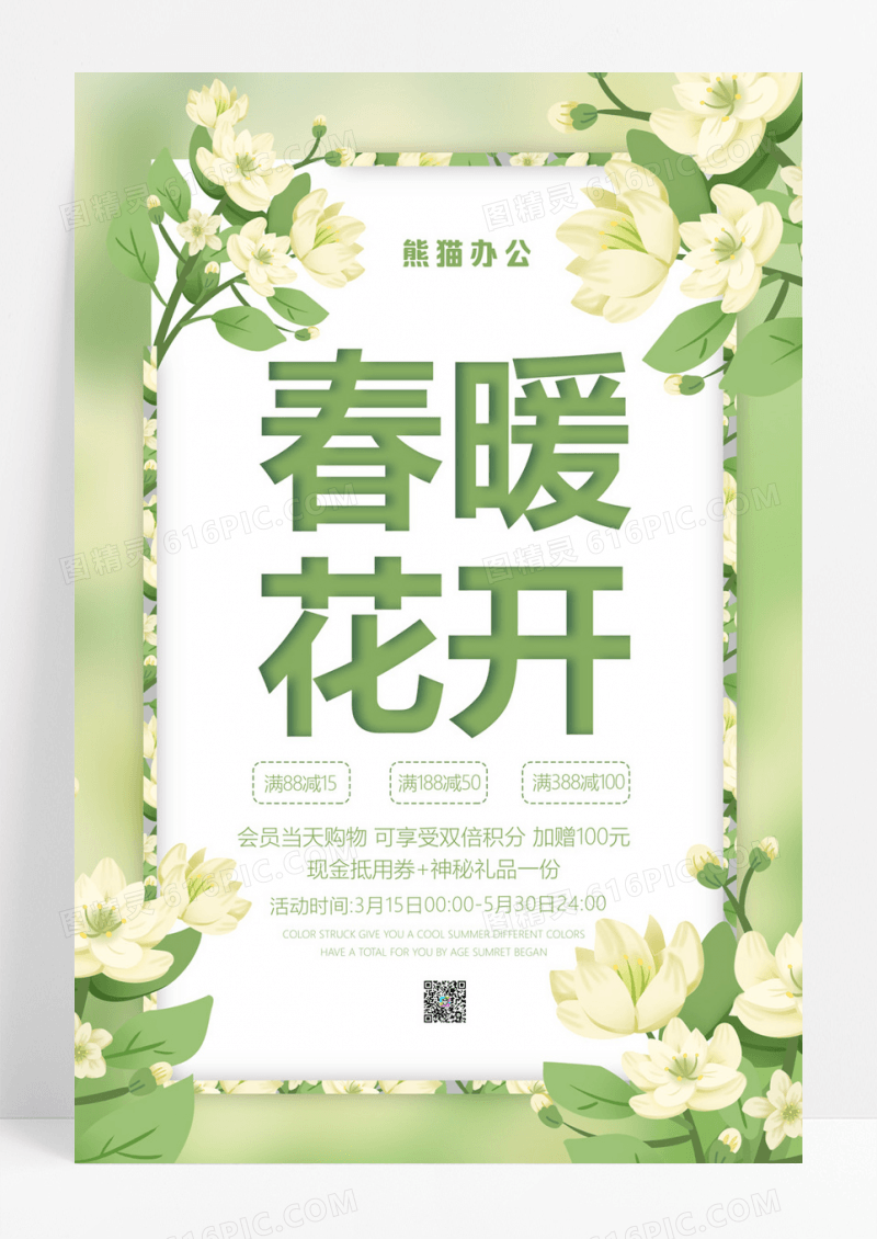  唯美时尚春夏新品上市春天夏季春季促销海报