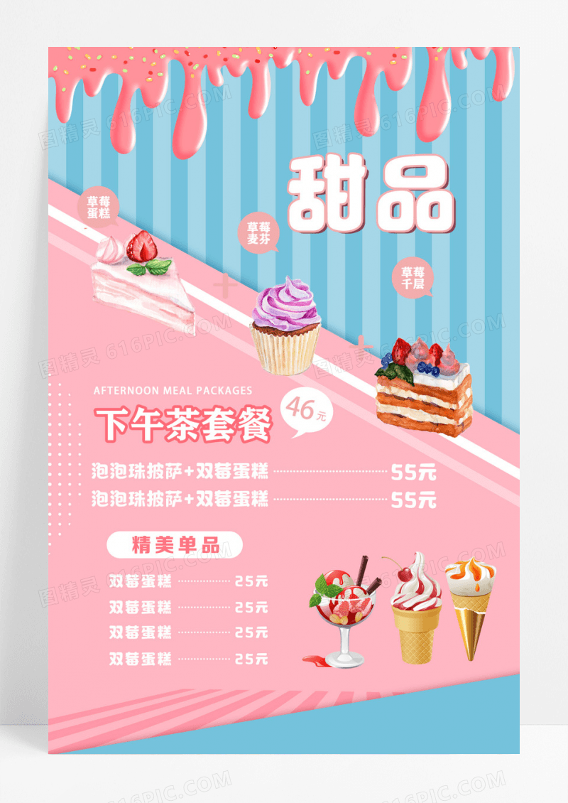 小清新美食套餐草莓蛋糕甜品菜单设