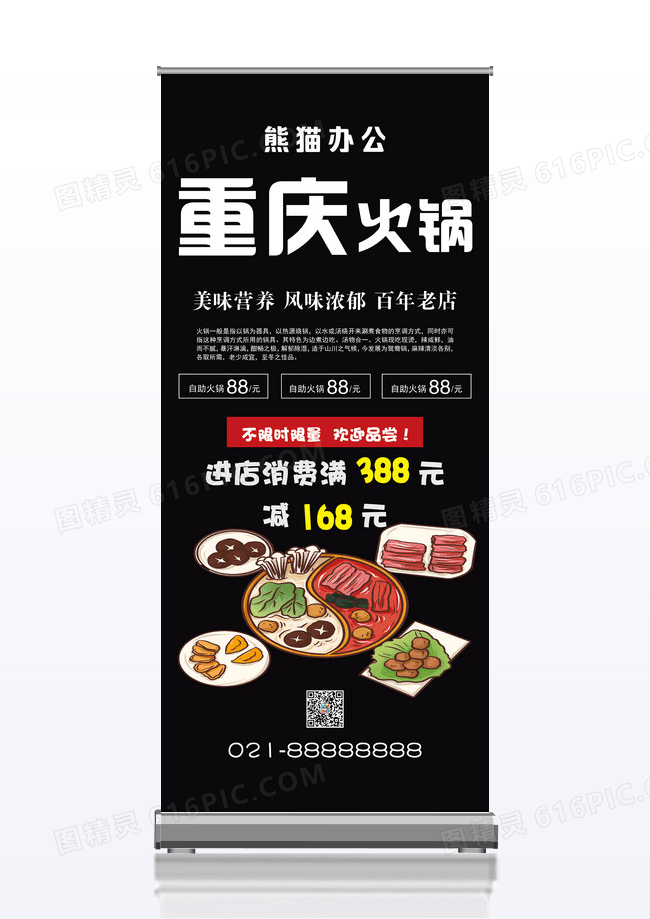 简约高端时尚重庆火锅X展架易拉宝