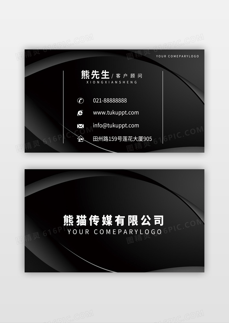 时尚科技感黑色名片