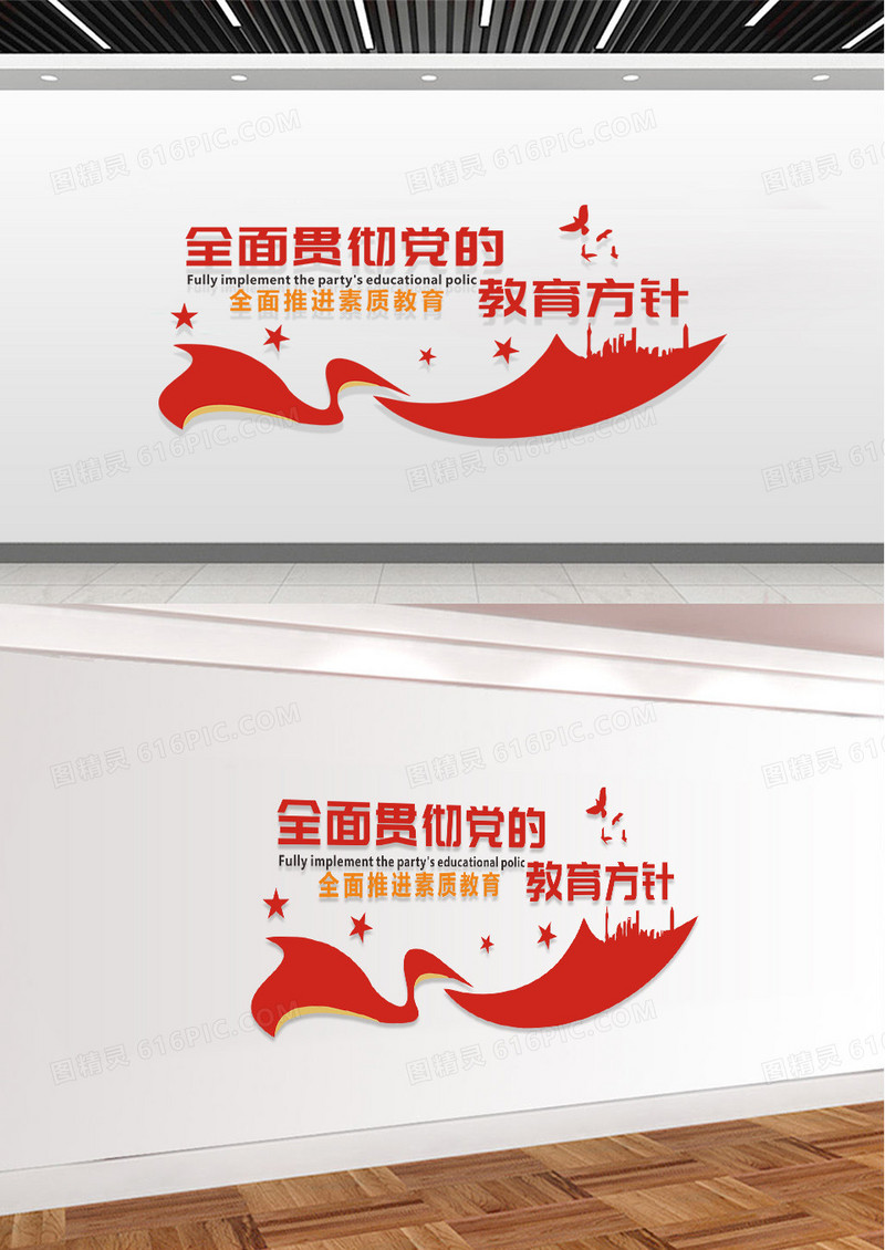 红色简约庄重简约教育方针文化墙党建文化墙