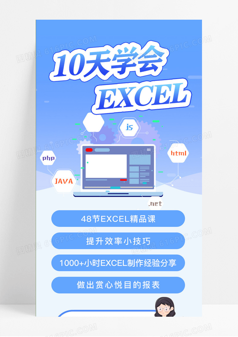 蓝色10天学会Excel培训手机长图ui长图