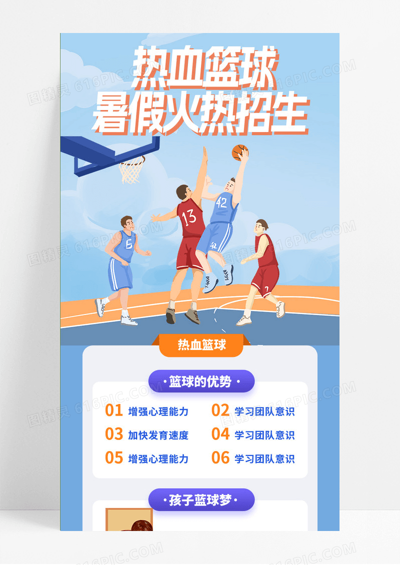 蓝色卡通篮球暑假火热招生篮球暑假班手机长图
