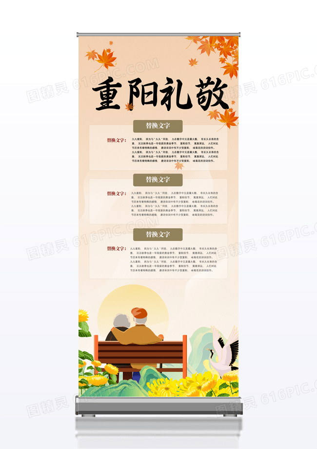 简约黄色手绘中国传统节日重阳礼敬重阳节展架