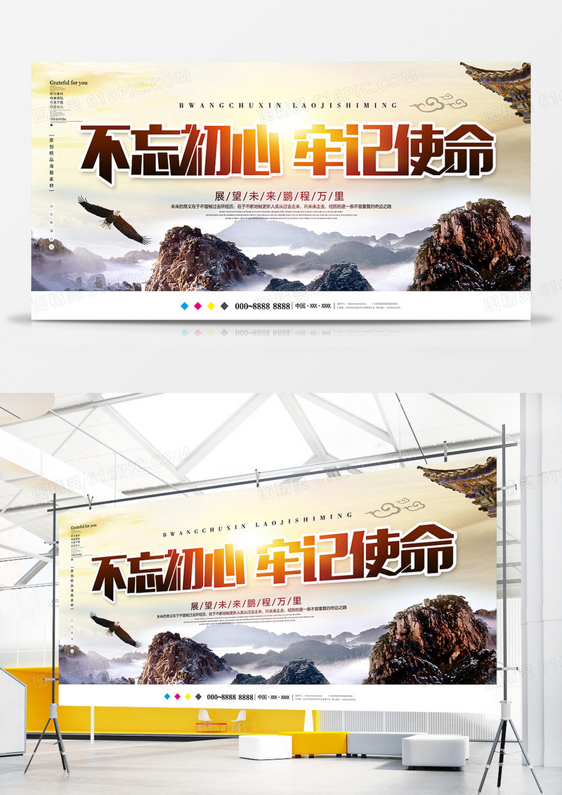 商务创意不忘初心牢记使命企业文化展板