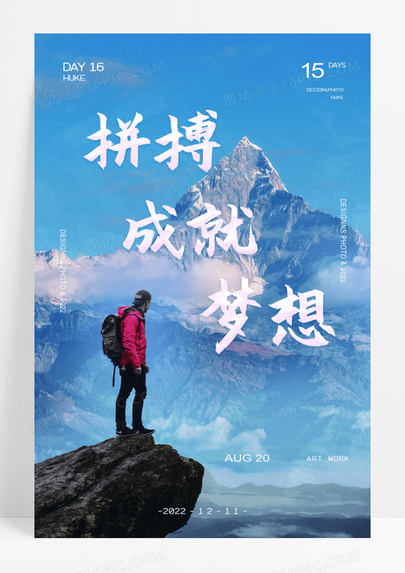 蓝色拼搏励志梦想企业文化展板