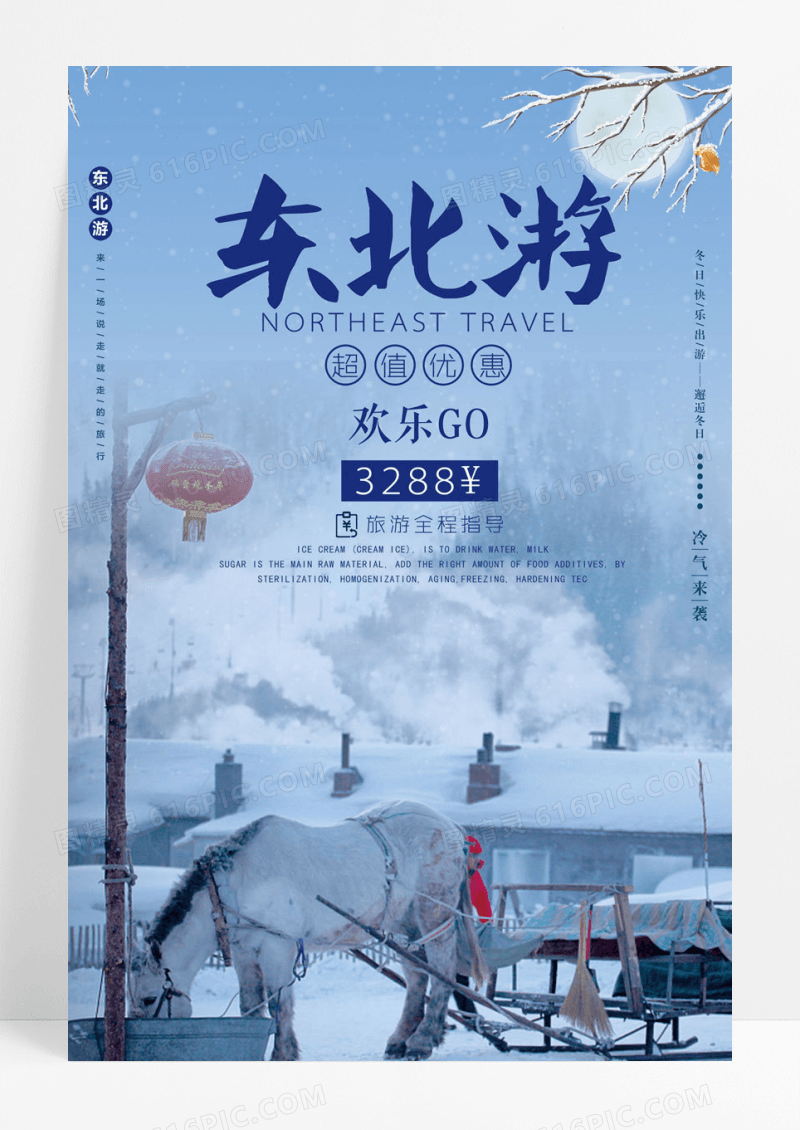 蓝色特色东北旅游海报