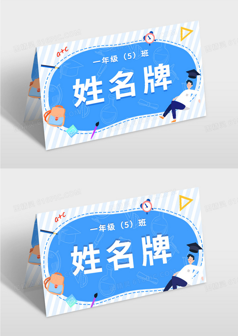 卡通书姓名牌学生姓名牌学生桌牌