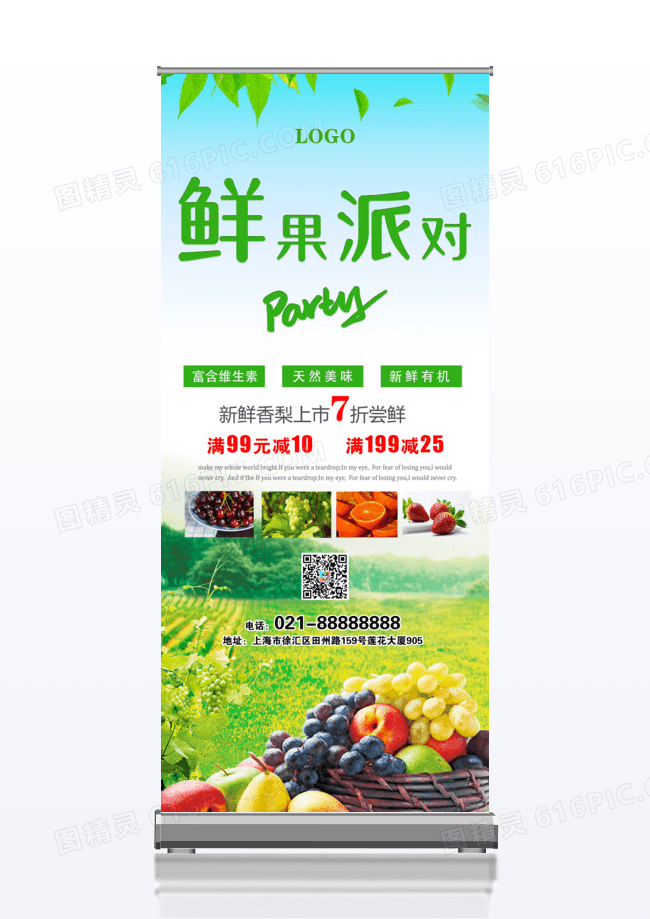 鲜果派对新鲜水果促销x展架易拉宝