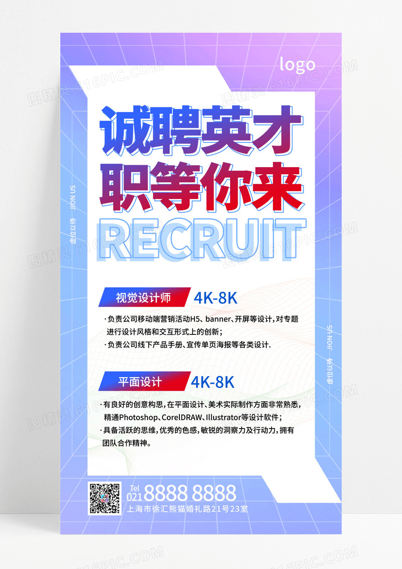 大气蓝色弥散渐变诚聘英才职等你来招聘
