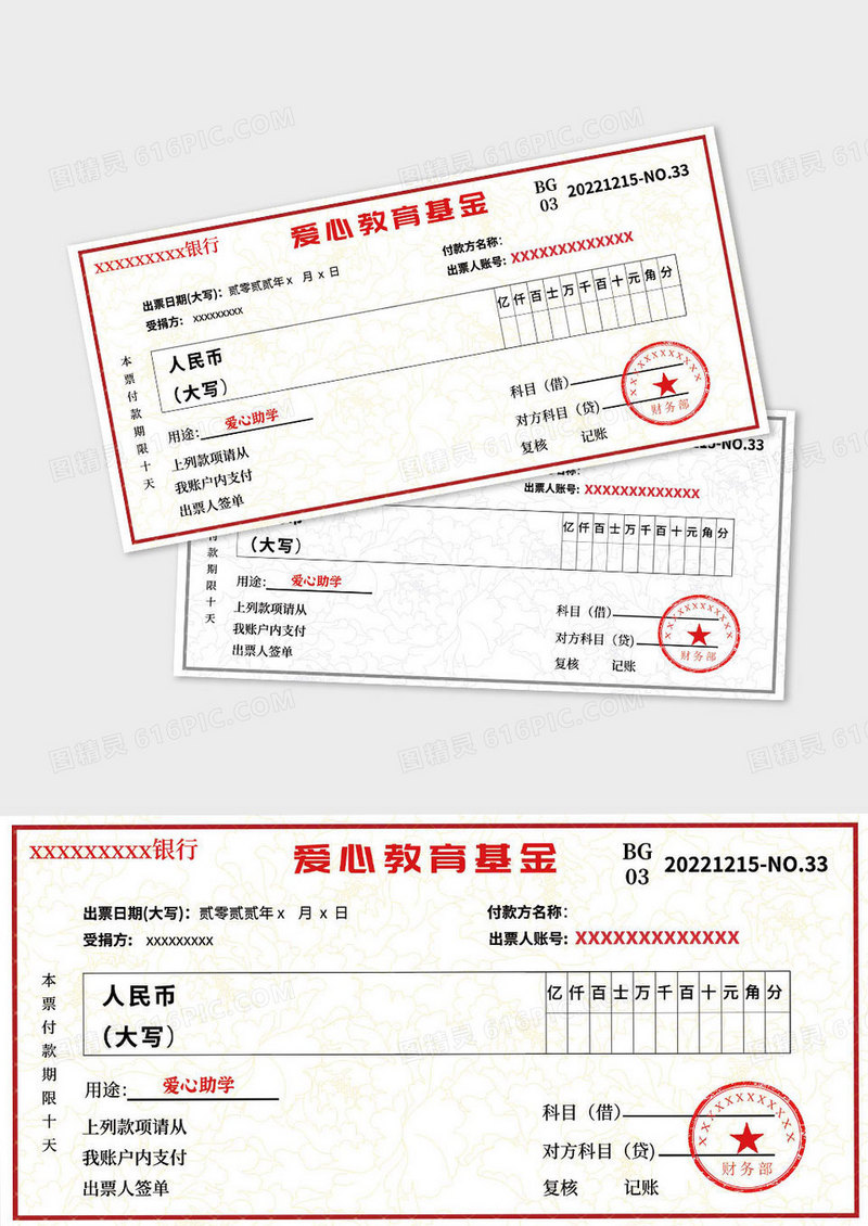 简约风教育基金公益援助支票