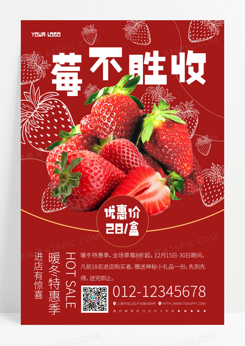 红色创意草莓促销海报
