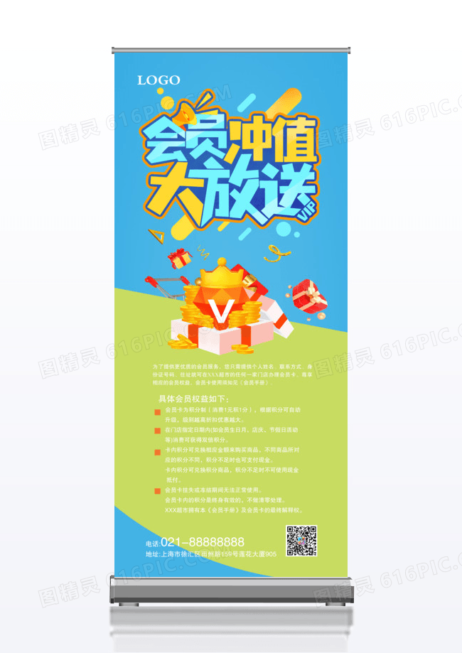 VIP会员招募宣传x展架