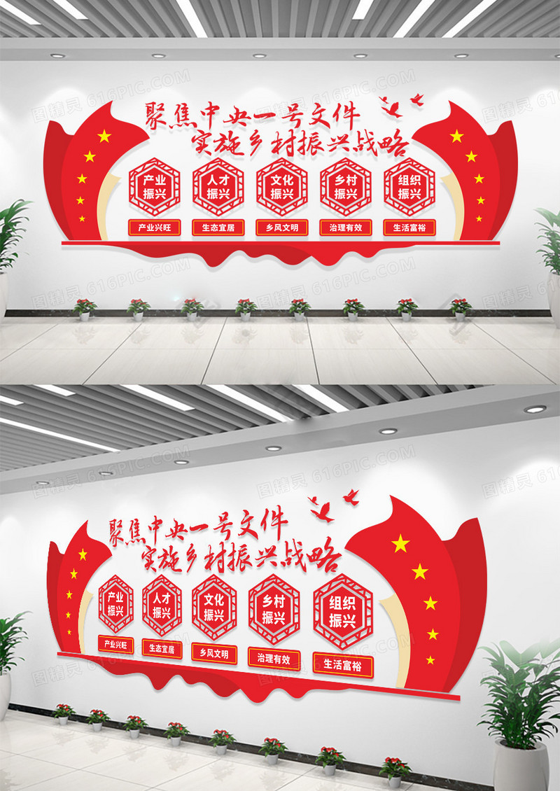 红色乡村振兴农村文化墙