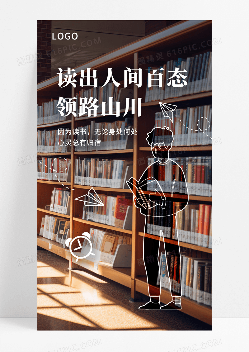 线描摄影图公益阅读教育培训海报