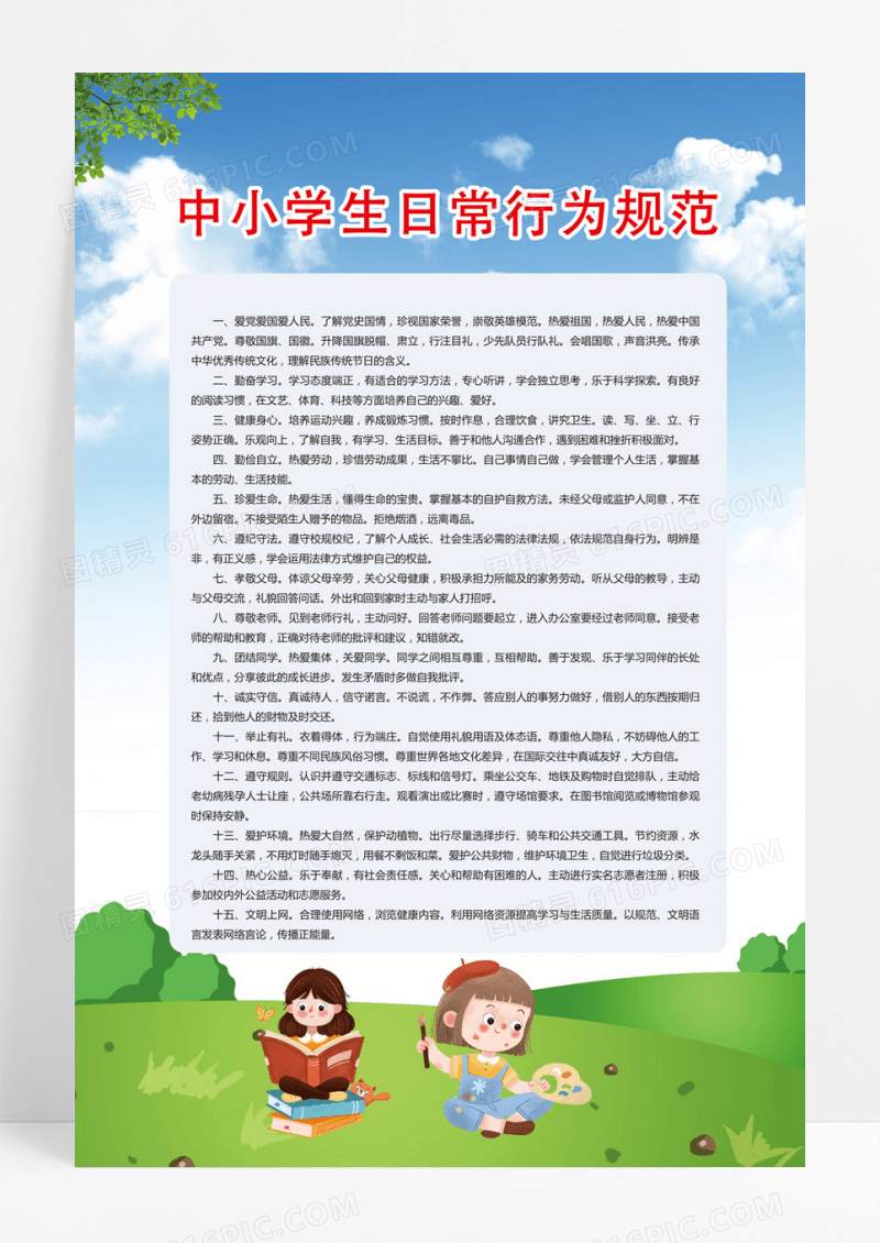 中小学生日常行为规范工作管理制度动漫制度牌
