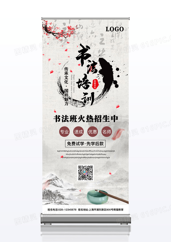 古风水墨风书法培训展架