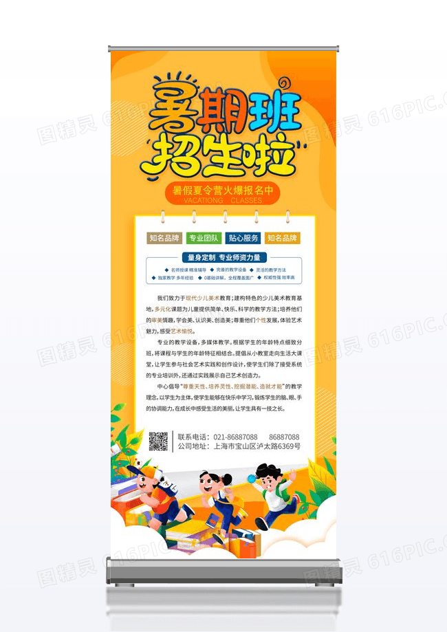 橙色清新活泼暑期培训招生火热报名展架