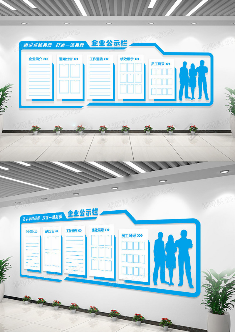 蓝色商务简约企业公示栏公示栏文化墙公示栏目次图