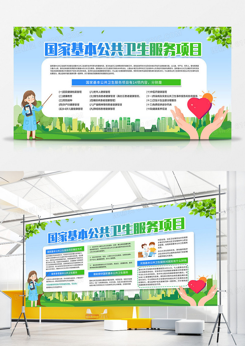 世界卫生日健康教育宣传栏卫生监督双面展板