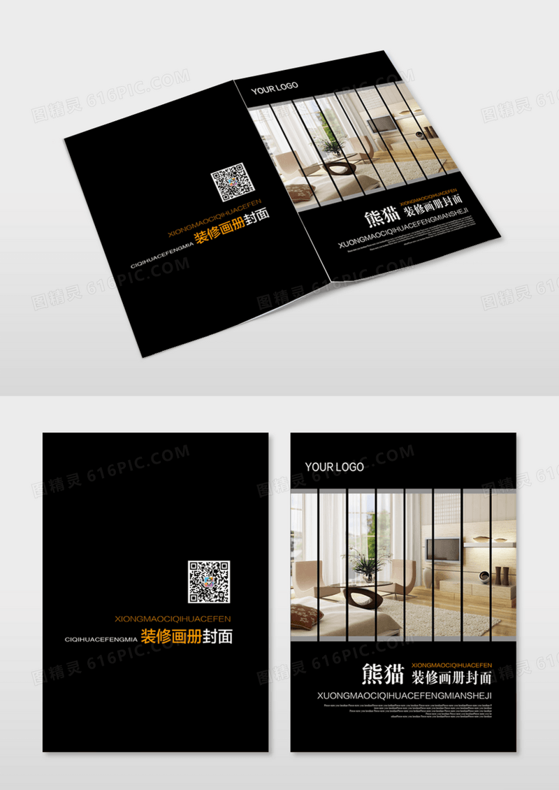 黑色典雅家居装修装饰画册封面模版