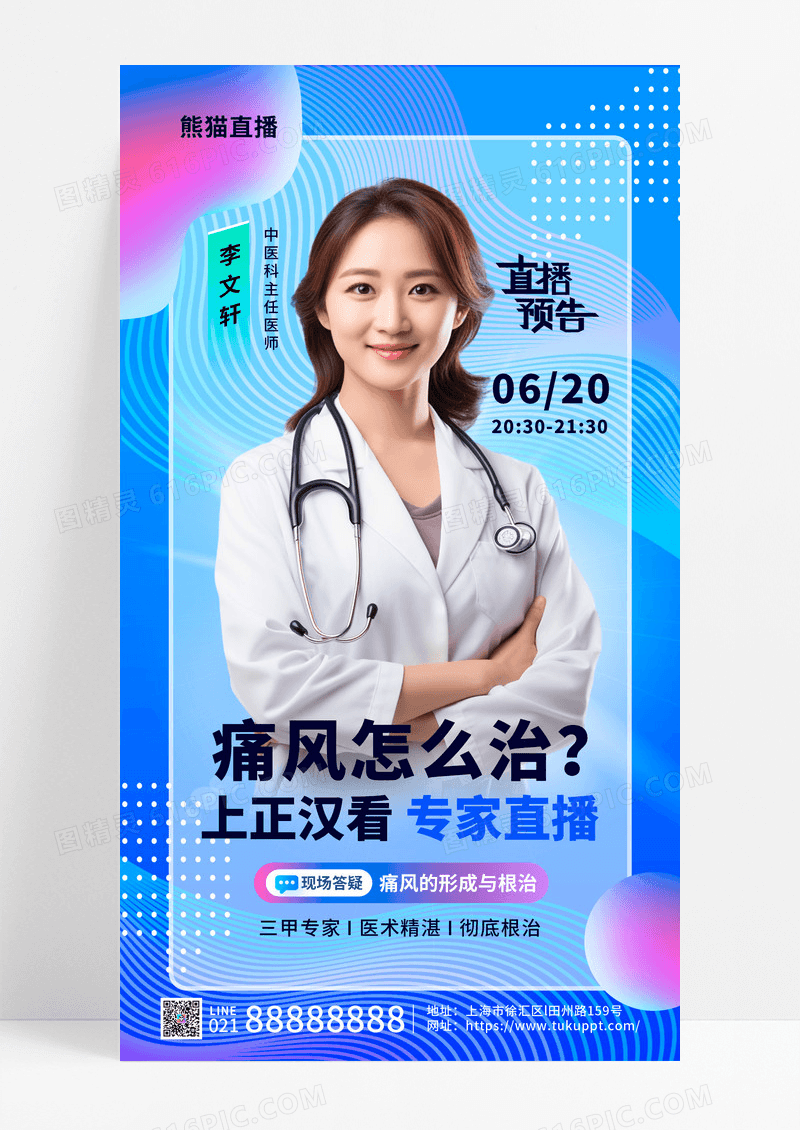 简约蓝色2024医院培训直播宣传海报