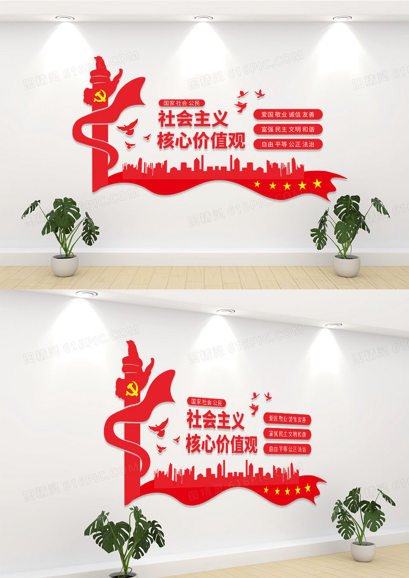 红色简约社会主义核心价值观文化墙