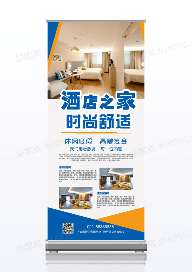 简约大气旅游酒店宣传蓝色海报酒店展架