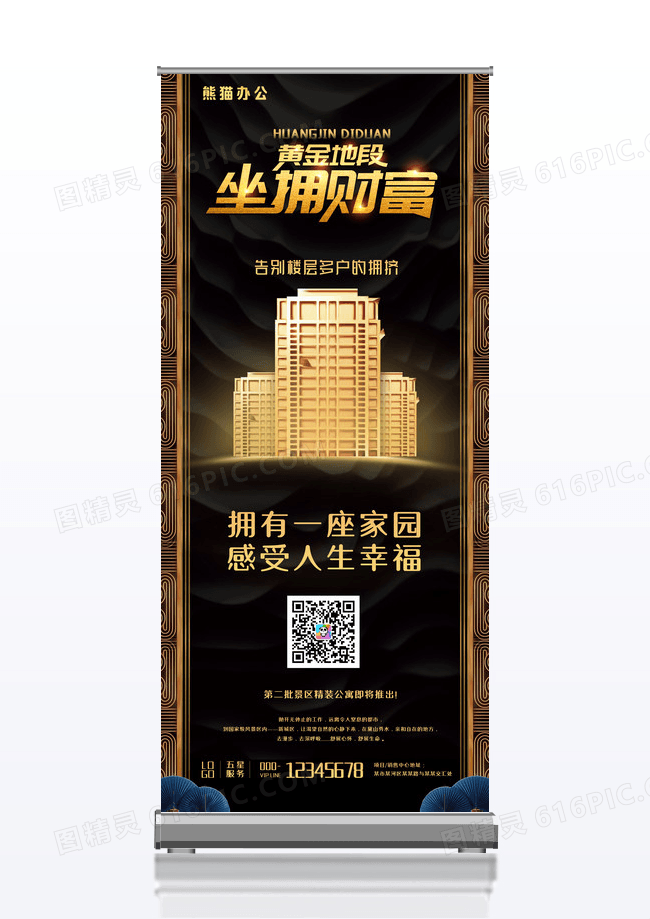 黑金背景理财展架