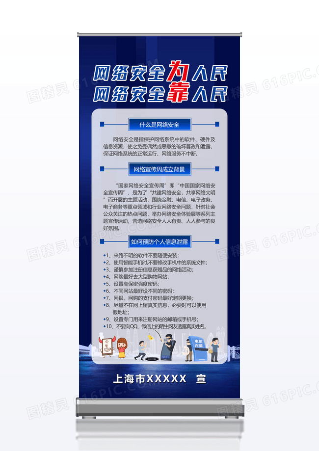 网络安全为人民网络安全靠人民宣传展架网络安全宣传周