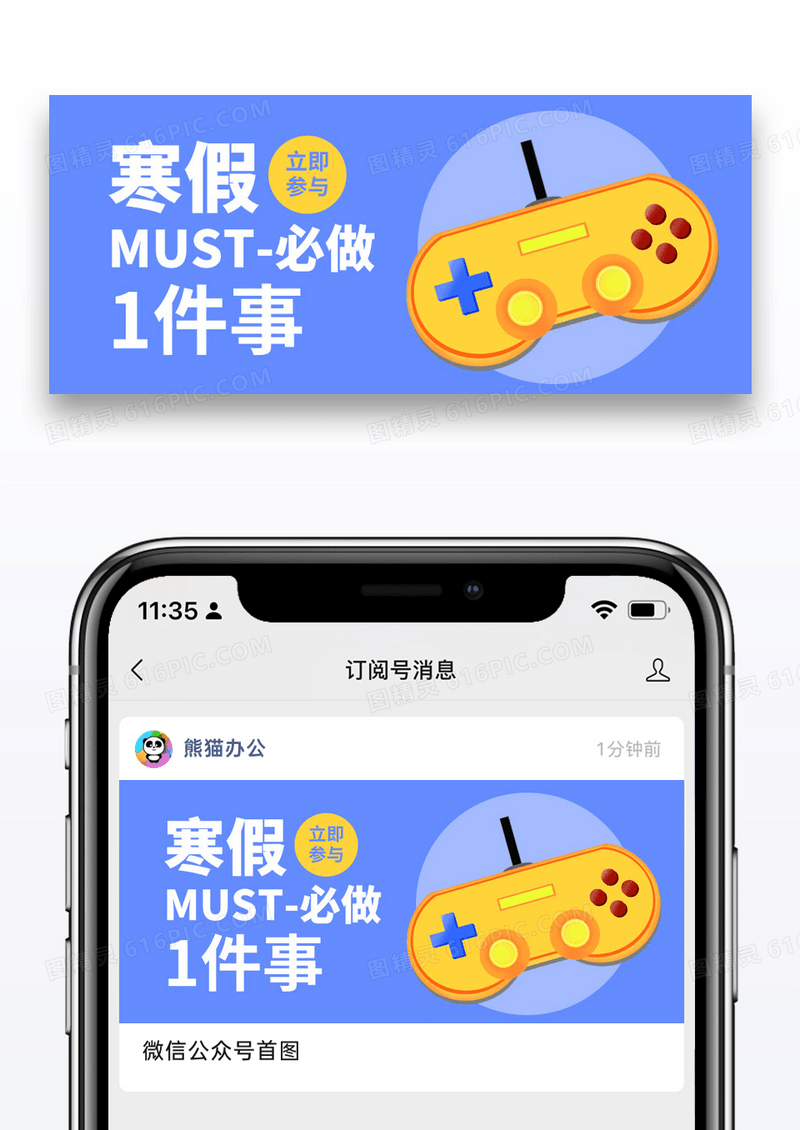 简约寒假生活公众号封面配图图片