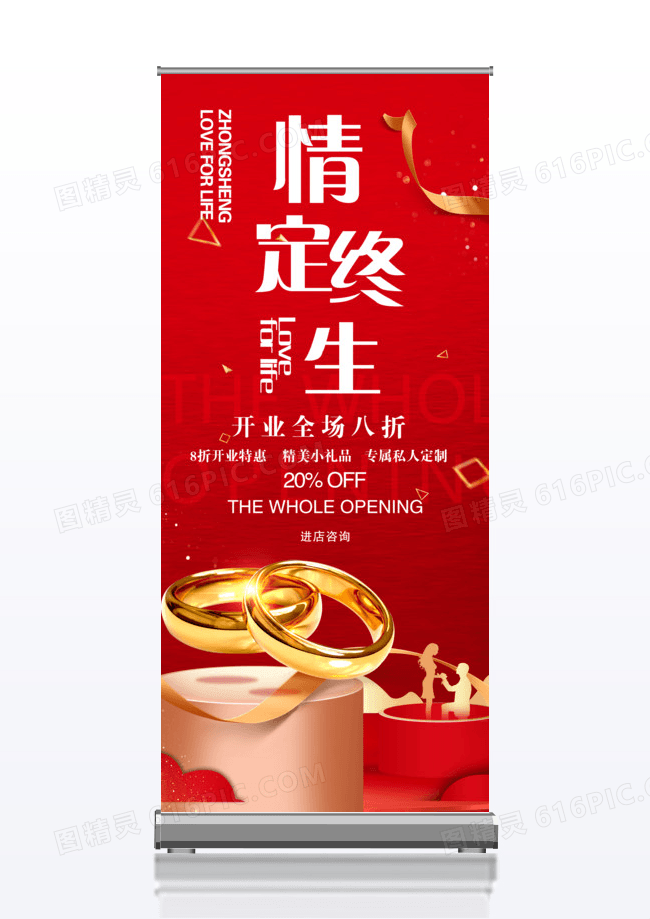 红色大气简约情定终生钻戒展架易拉宝创意设计