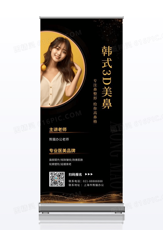 医美人物合金大气字质感展架
