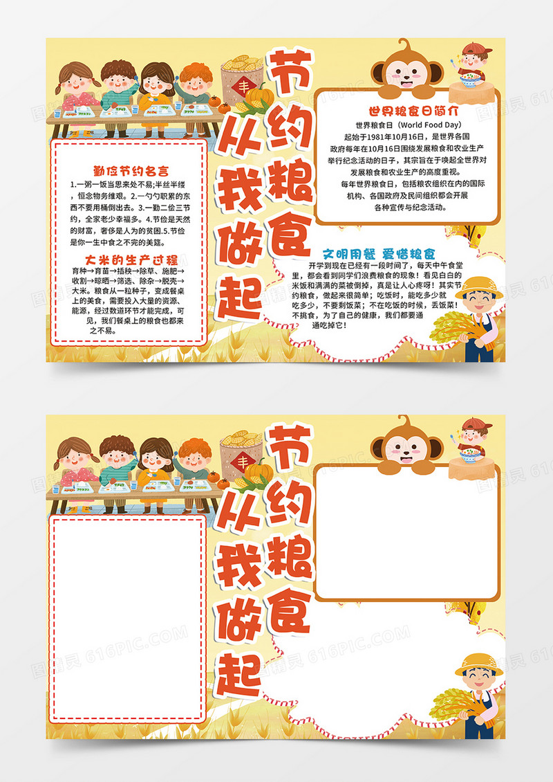 橙色节约粮食从我做起小报手抄报