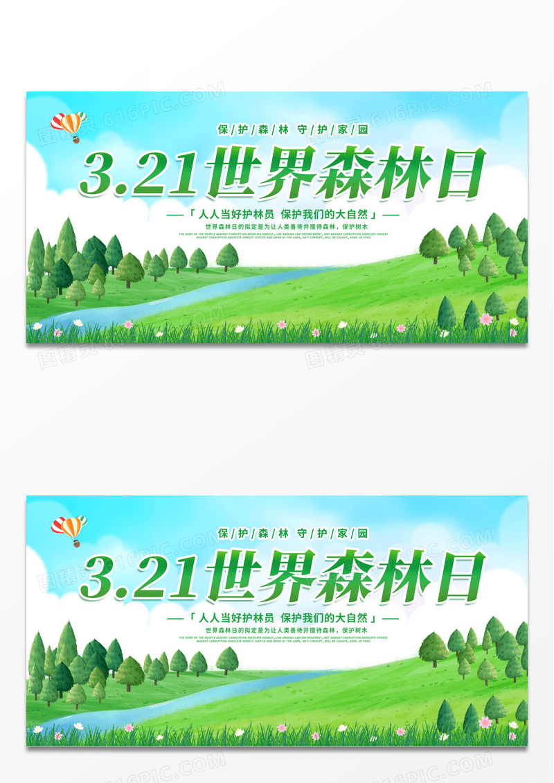 绿色简约时尚大气321世界森林日宣传展板