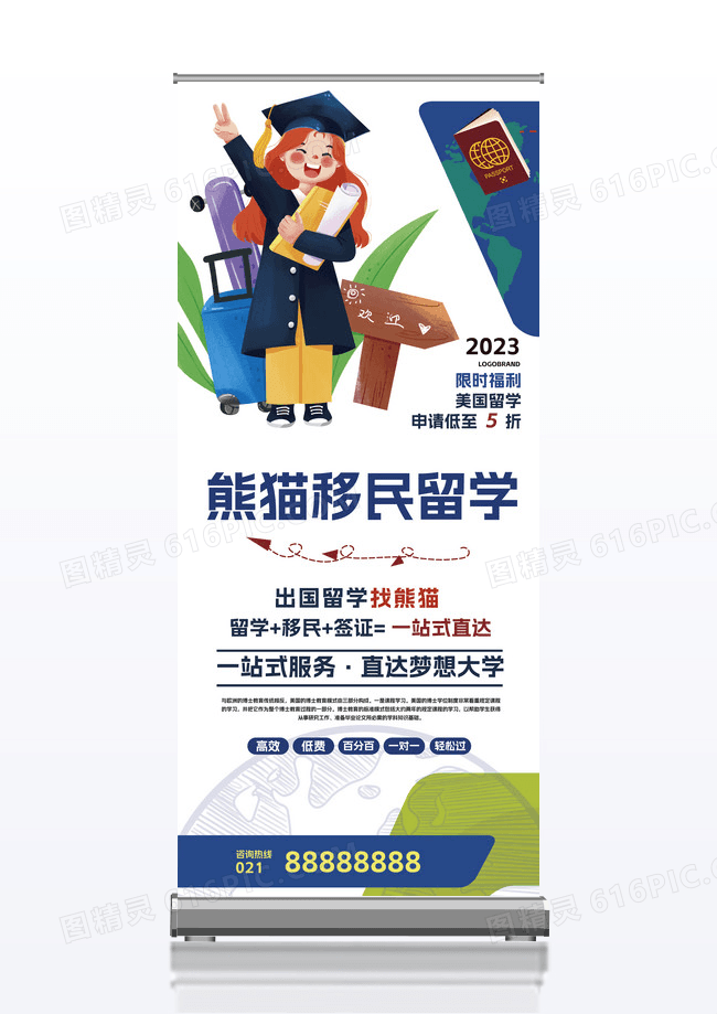 卡通扁平化出国留学出国移民宣传展架
