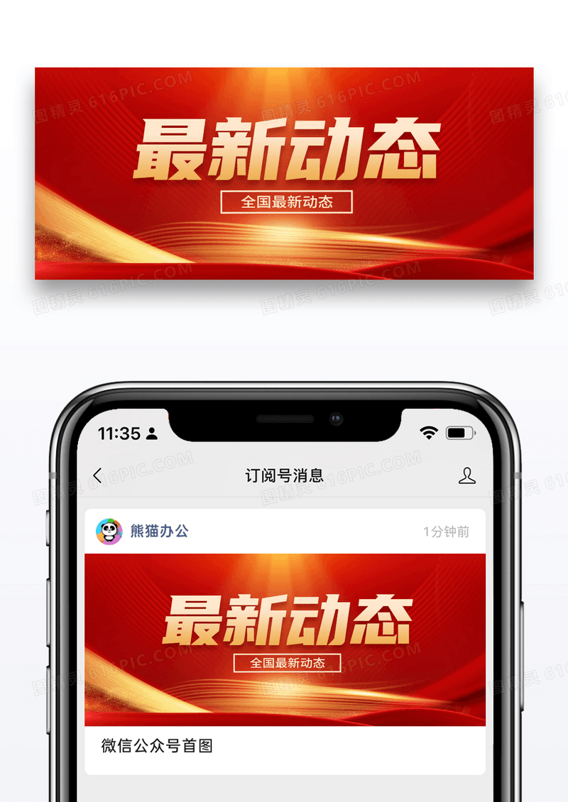简约红色大气最新动态微信公众号封面图片