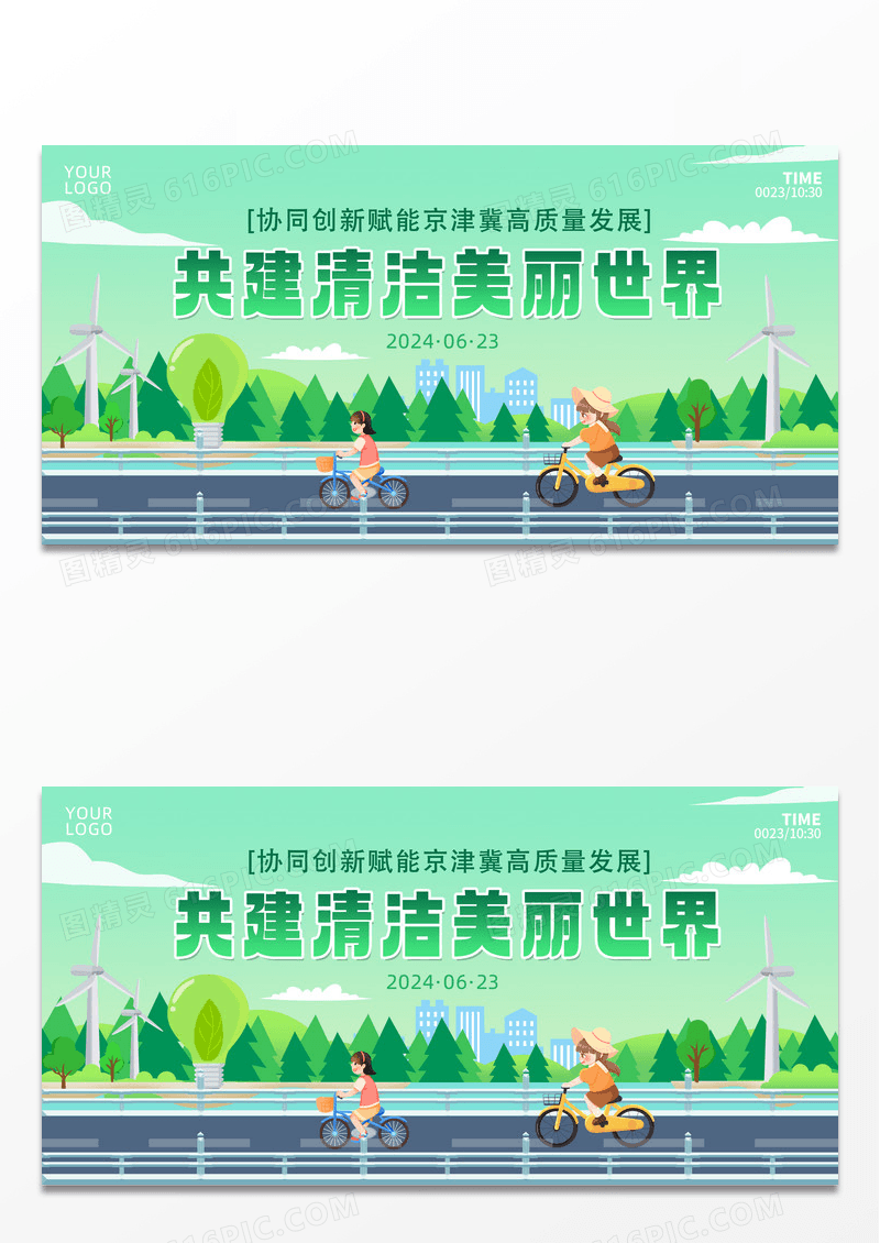 绿色时尚环保标语宣传展板设计