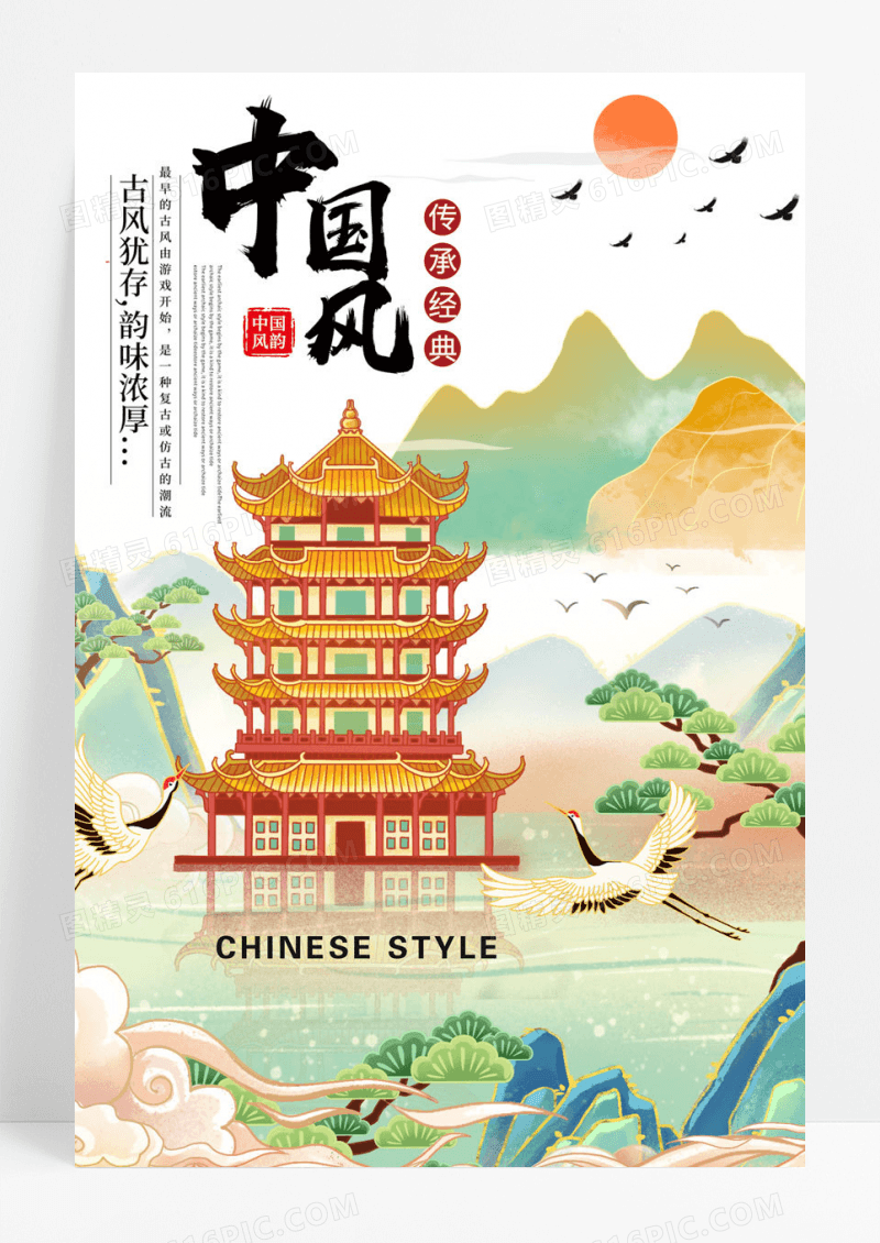中国风古装汉服艺术照摄影海报