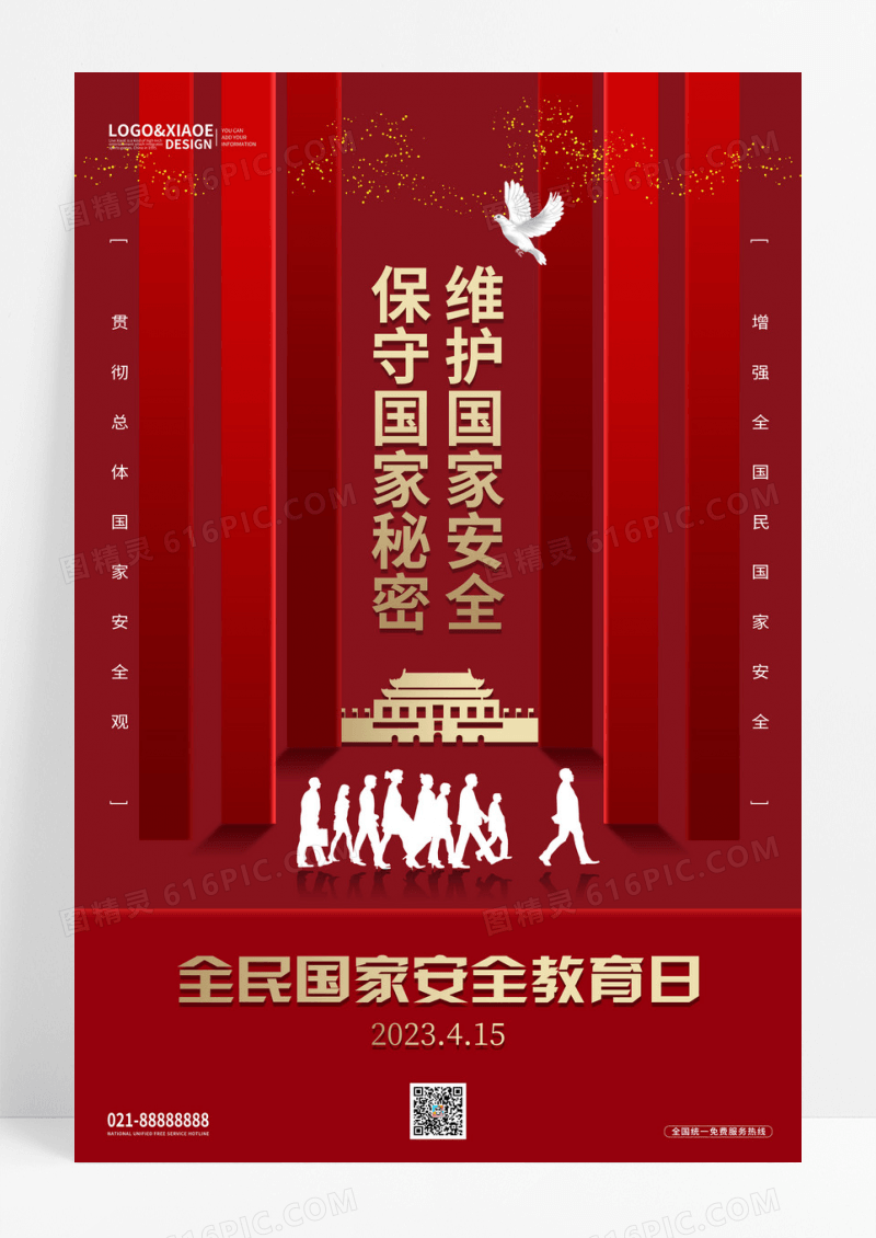 简约风红色大气全民国家安全教育日海报