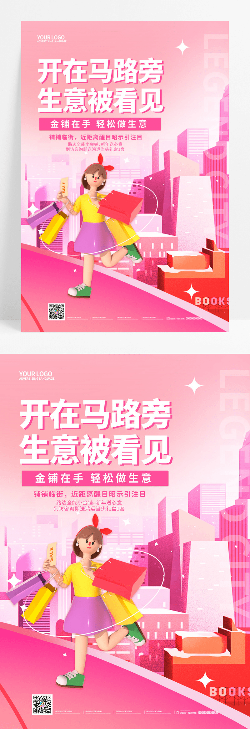 粉色3d招商手机宣传海报招商招租