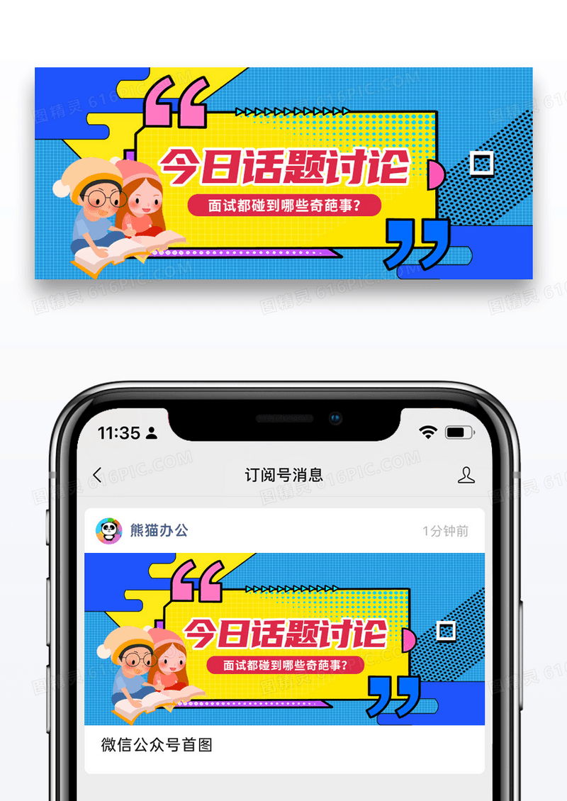 简约今日话题讨论公众号首图图片